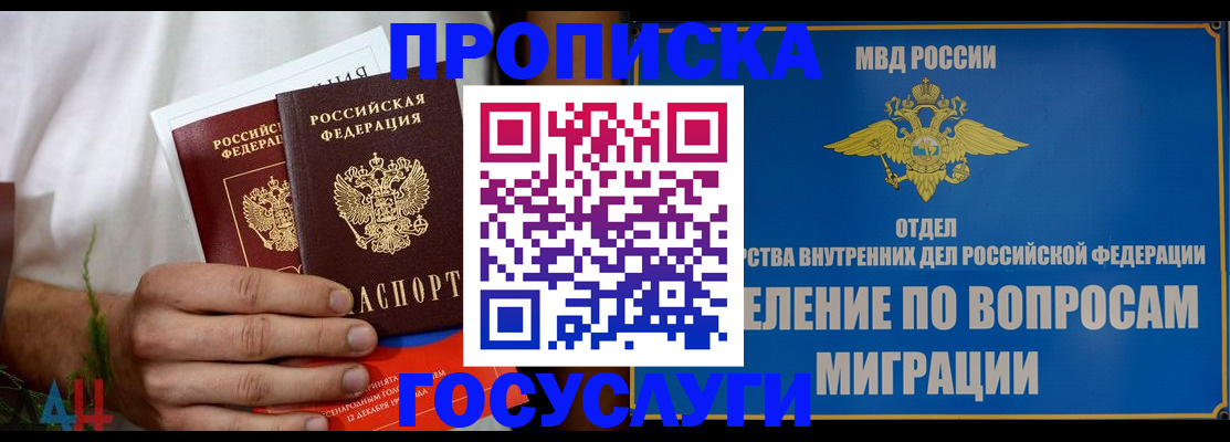 прописка для работы в Жирновске